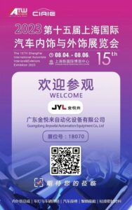 JYL machine Invitation to The 15th Shanghai International Automobile Interiors & Exteriors Exhibition 2023