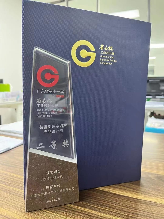 JYLmachine Won the 2nd Prize of the 11th Governor Cup Industrial Design Competition